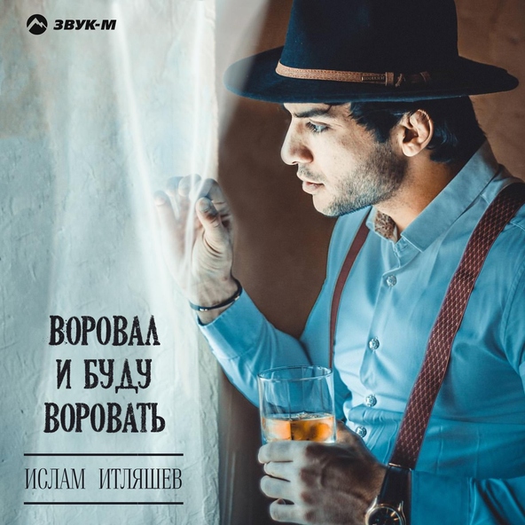 Ислам итляшев — Милана